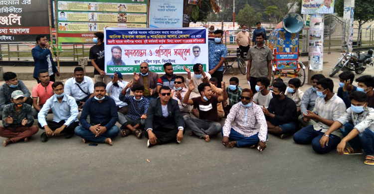 সাংবাদিকের বিরুদ্ধে মামলার প্রতিবাদে ঝিন